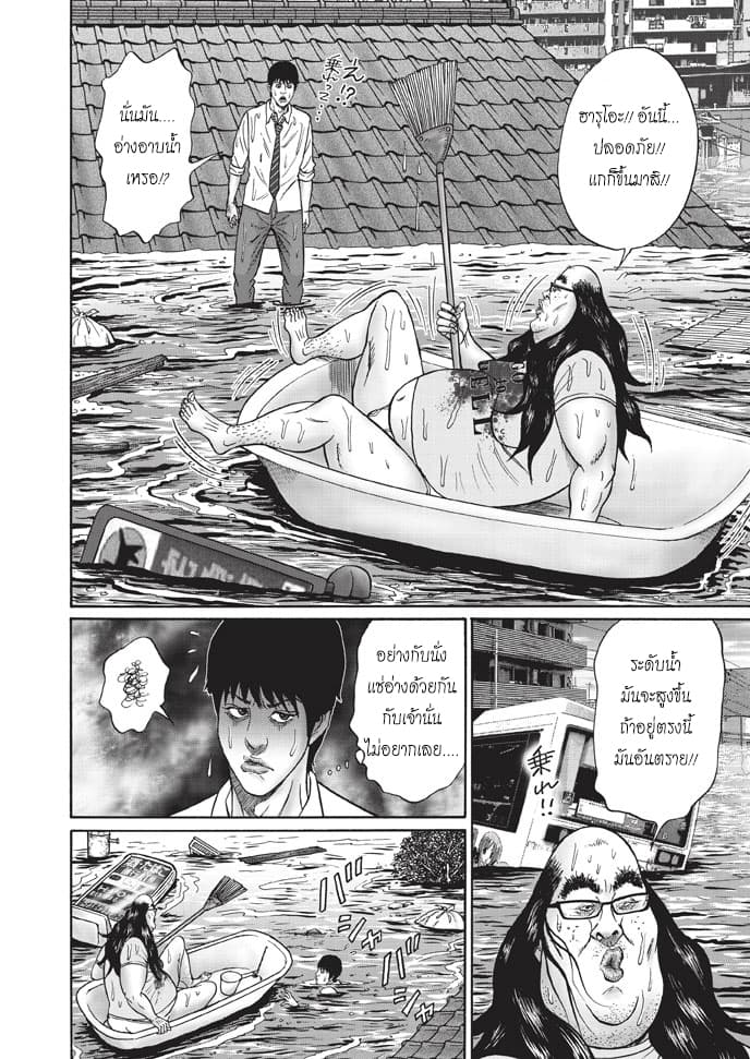 Bathtub ni Notta Kyoudai: Chikyuu Suibotsu Ki page 35