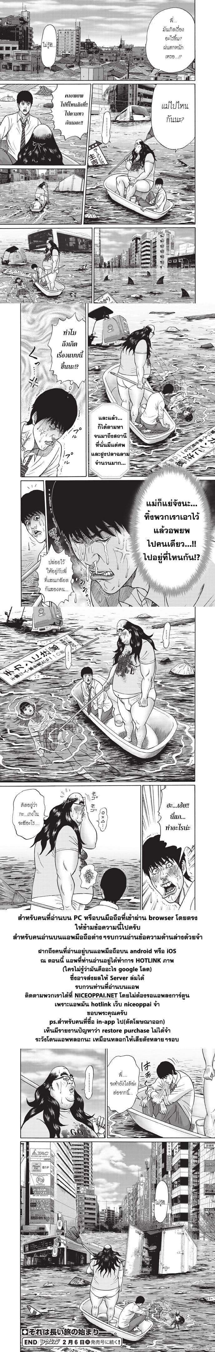 Bathtub ni Notta Kyoudai: Chikyuu Suibotsu Ki page 36