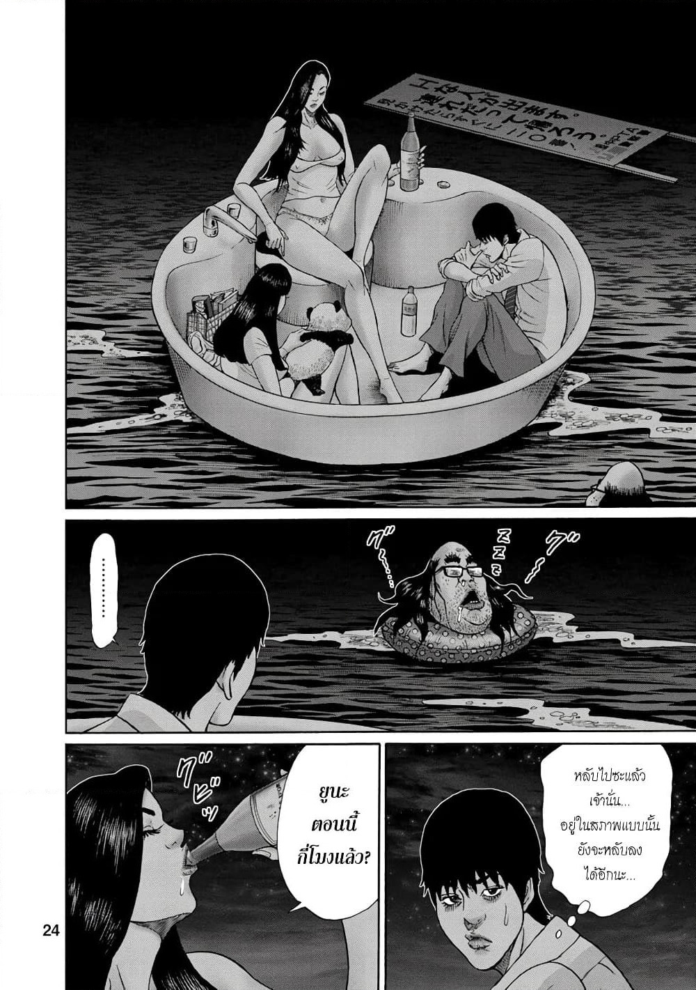 Bathtub ni Notta Kyoudai: Chikyuu Suibotsu Ki page 2