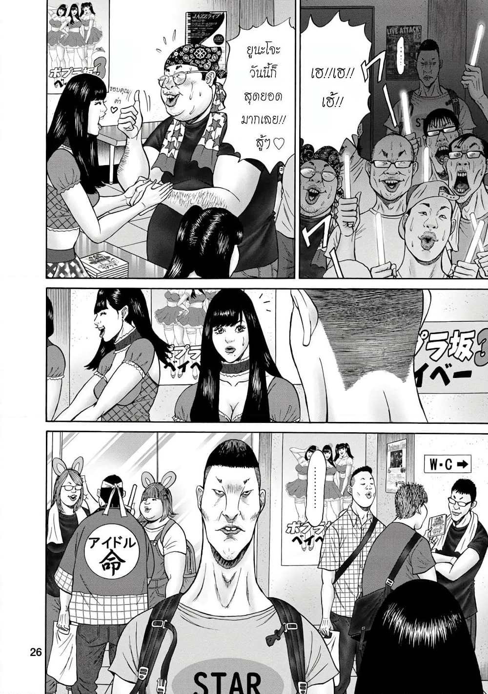 Bathtub ni Notta Kyoudai: Chikyuu Suibotsu Ki page 4
