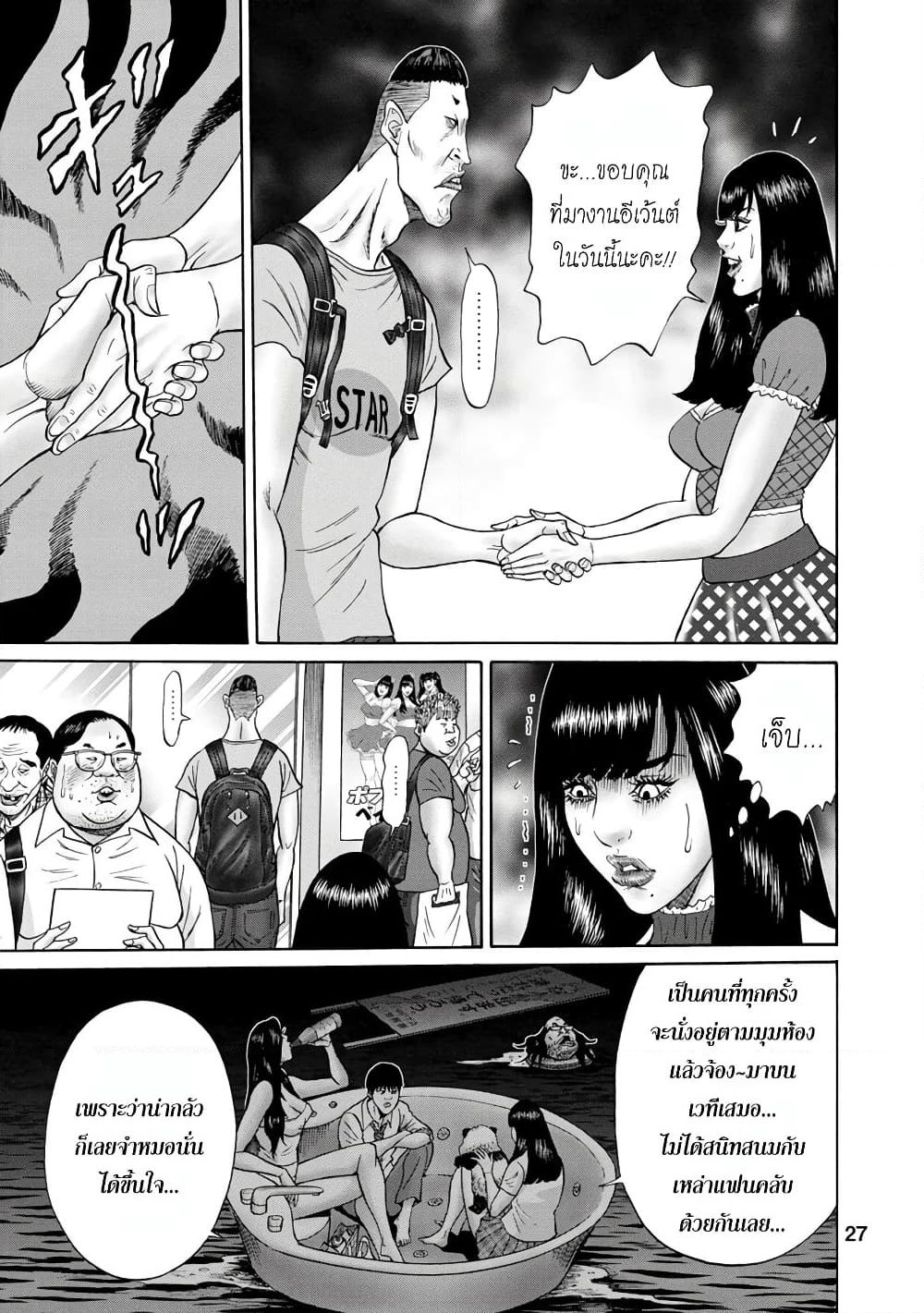 Bathtub ni Notta Kyoudai: Chikyuu Suibotsu Ki page 5