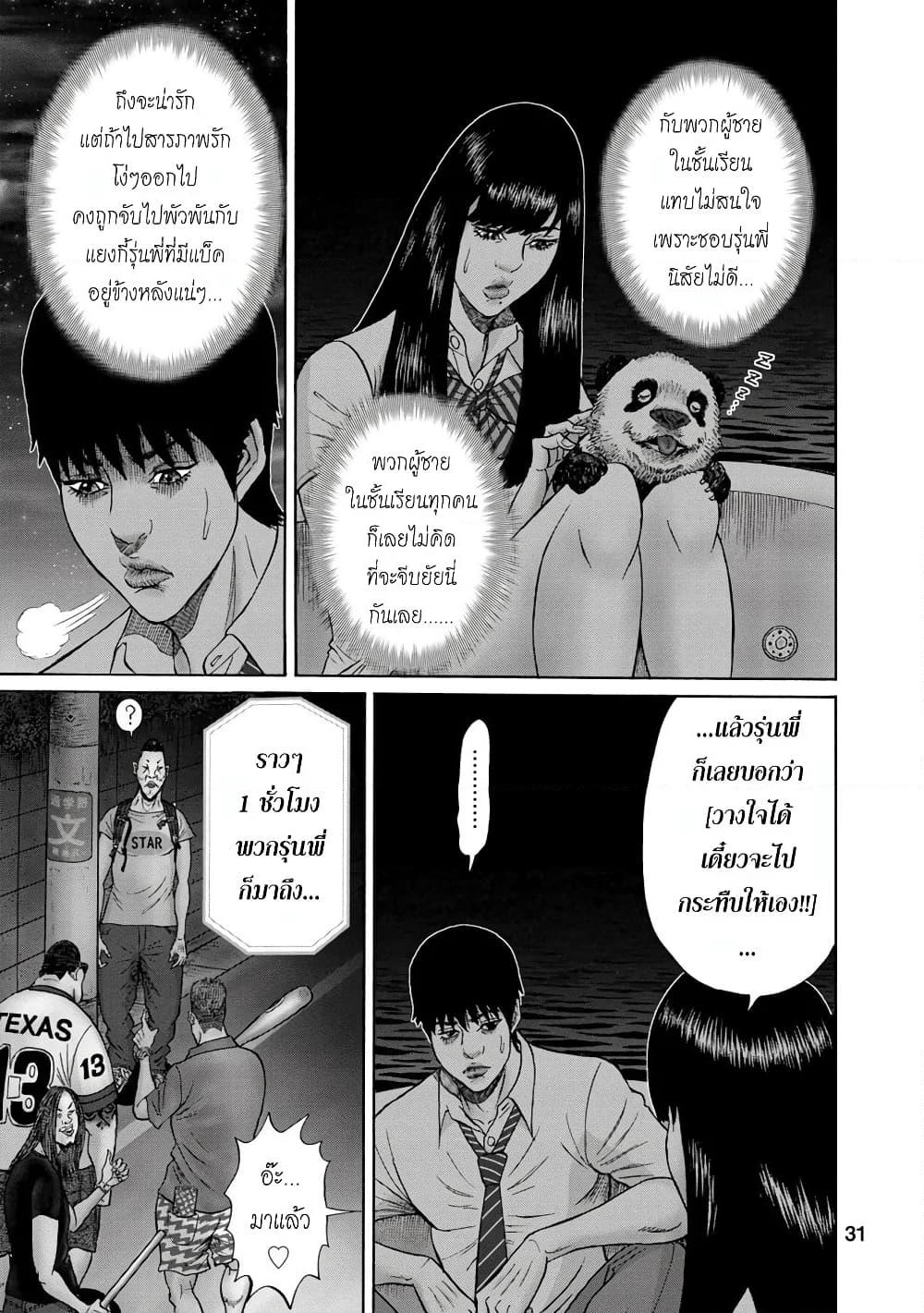 Bathtub ni Notta Kyoudai: Chikyuu Suibotsu Ki page 9