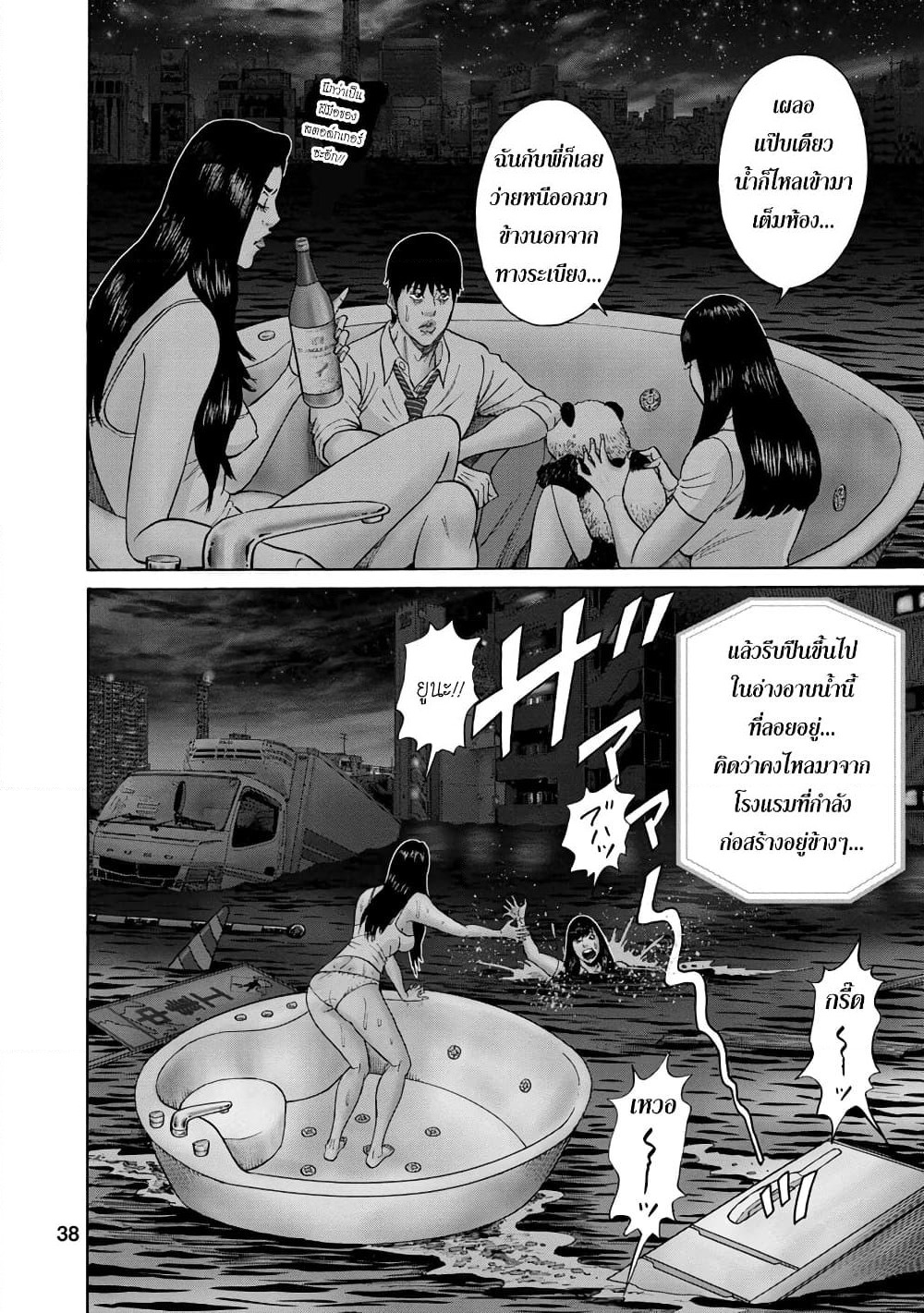 Bathtub ni Notta Kyoudai: Chikyuu Suibotsu Ki page 16