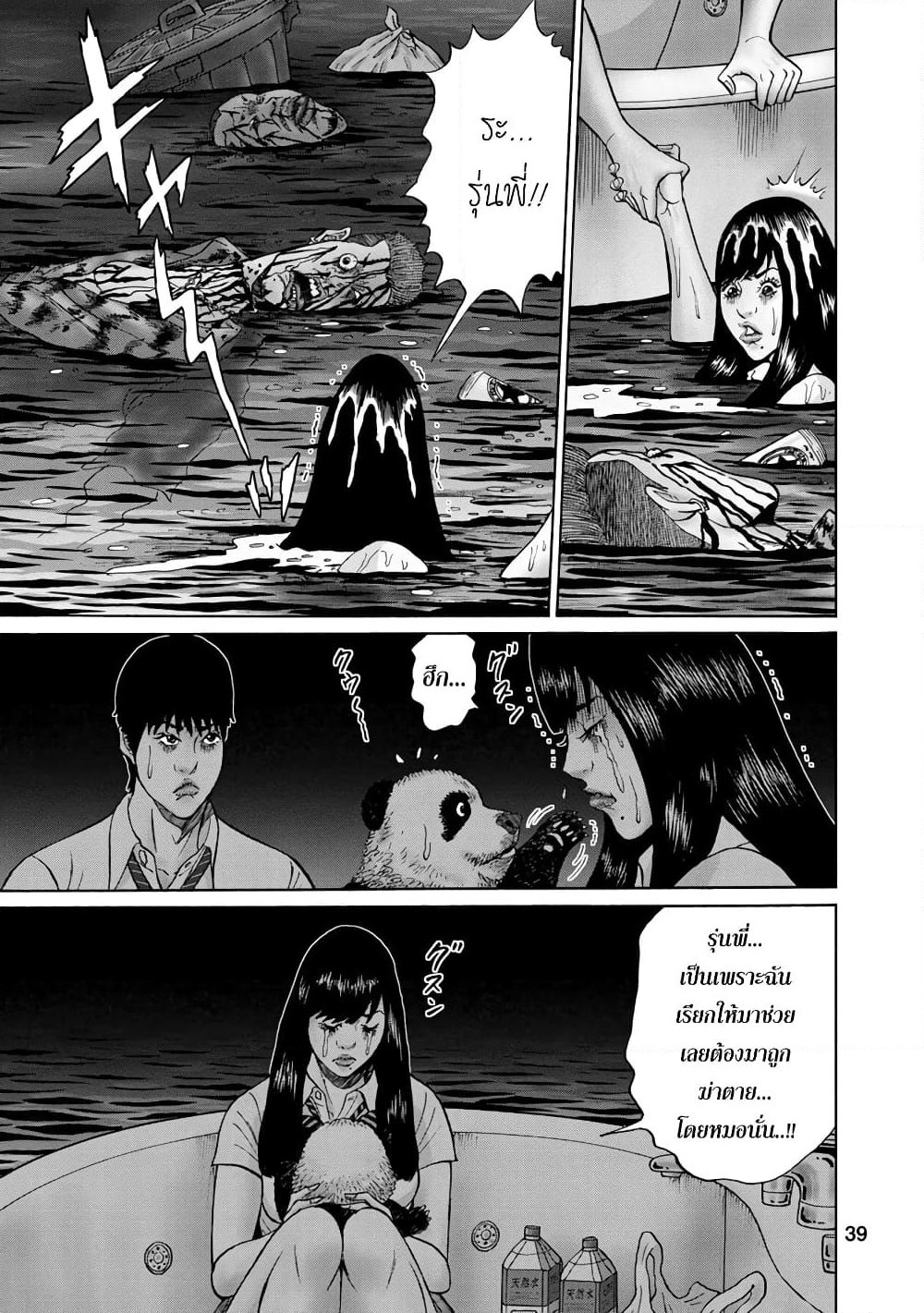 Bathtub ni Notta Kyoudai: Chikyuu Suibotsu Ki page 17