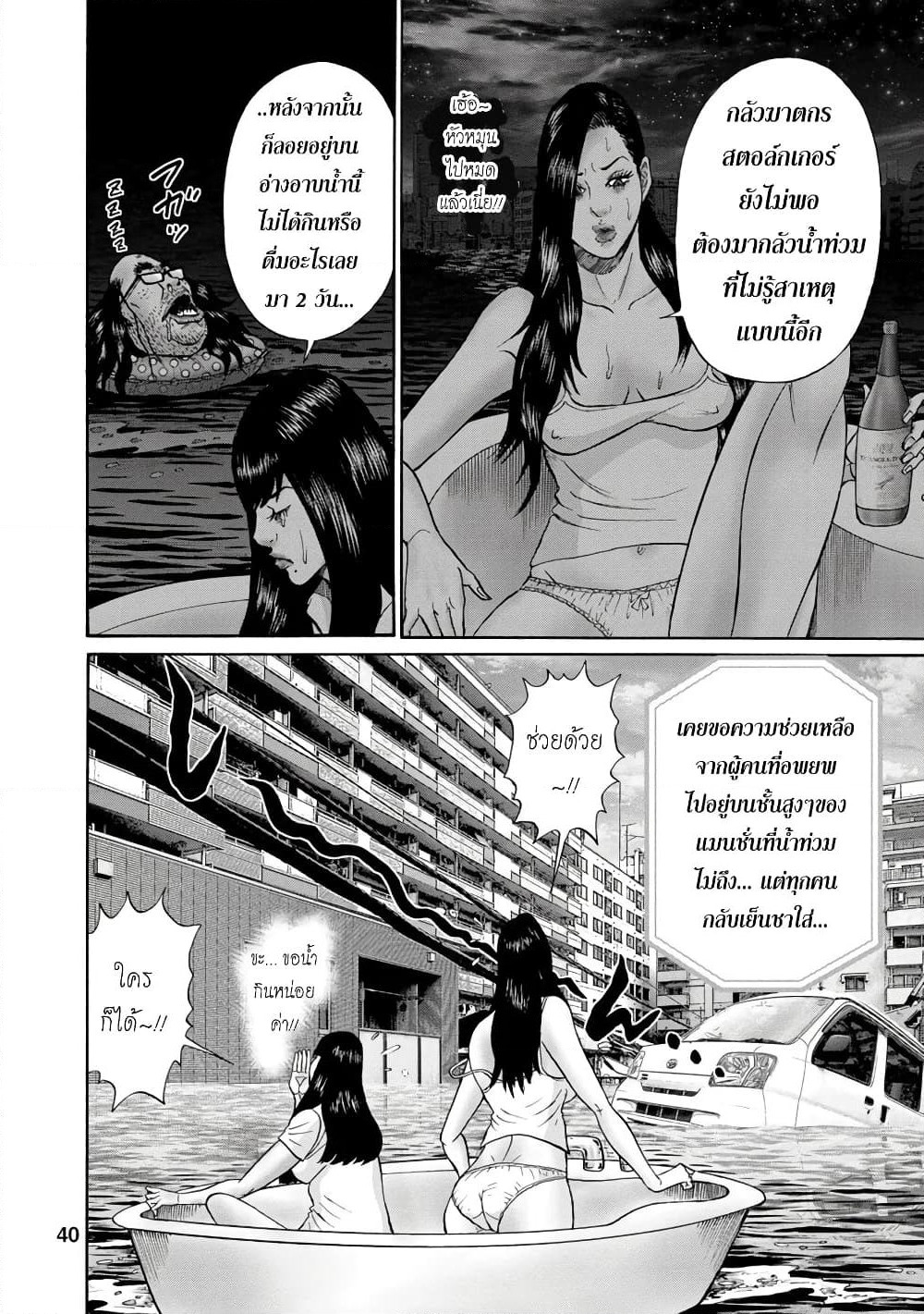 Bathtub ni Notta Kyoudai: Chikyuu Suibotsu Ki page 18