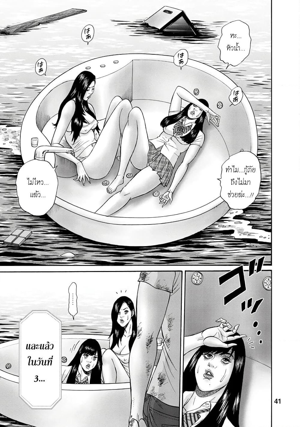 Bathtub ni Notta Kyoudai: Chikyuu Suibotsu Ki page 19