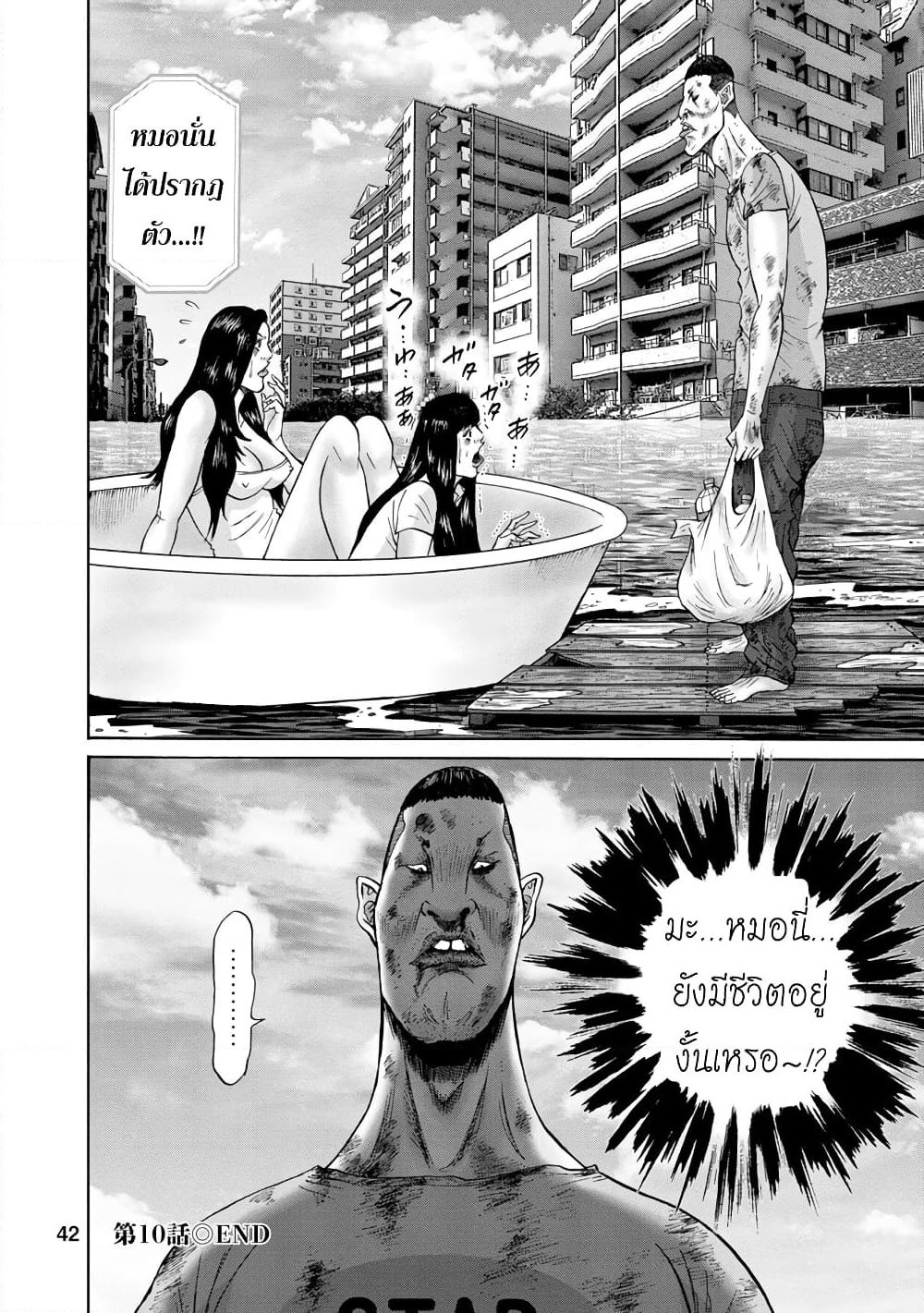 Bathtub ni Notta Kyoudai: Chikyuu Suibotsu Ki page 20