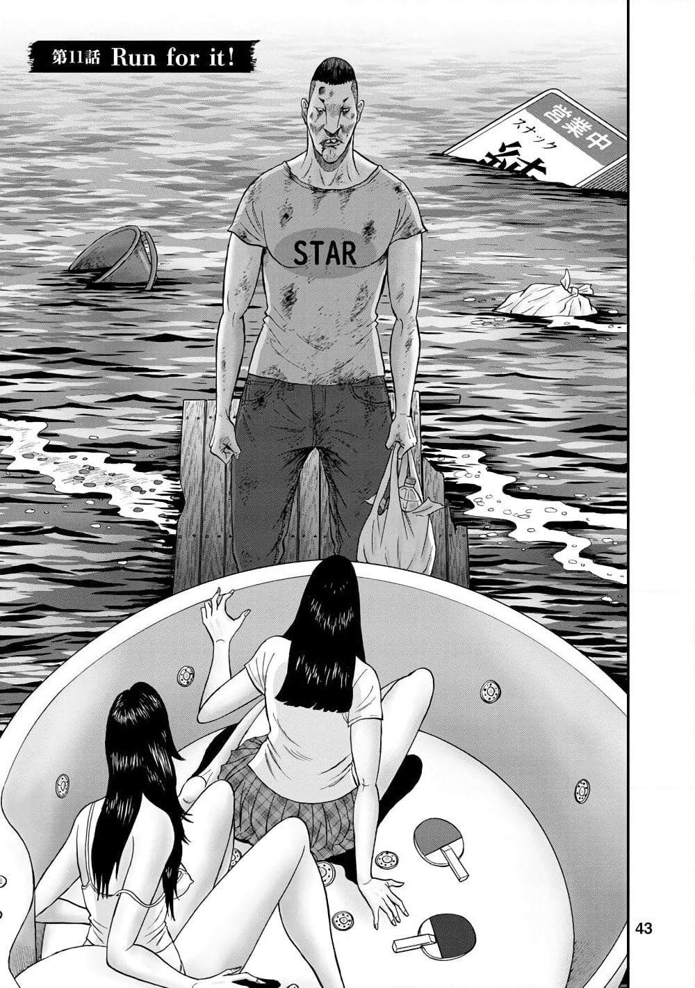 Bathtub ni Notta Kyoudai: Chikyuu Suibotsu Ki page 1