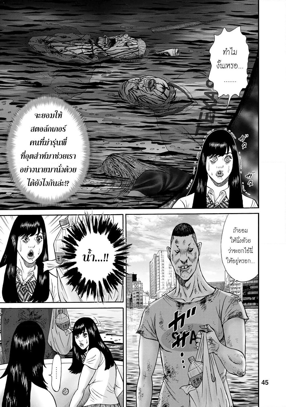 Bathtub ni Notta Kyoudai: Chikyuu Suibotsu Ki page 3