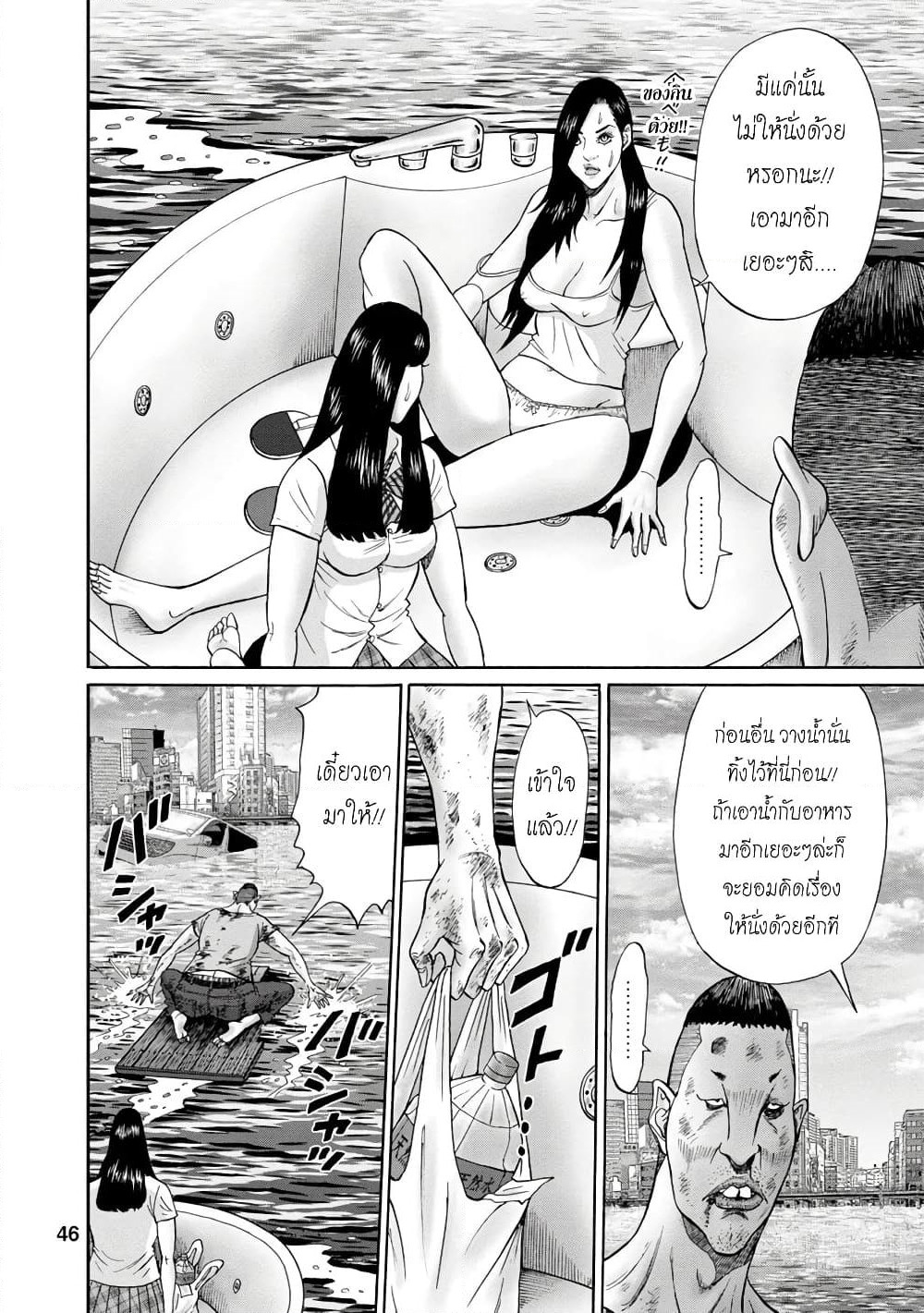 Bathtub ni Notta Kyoudai: Chikyuu Suibotsu Ki page 4