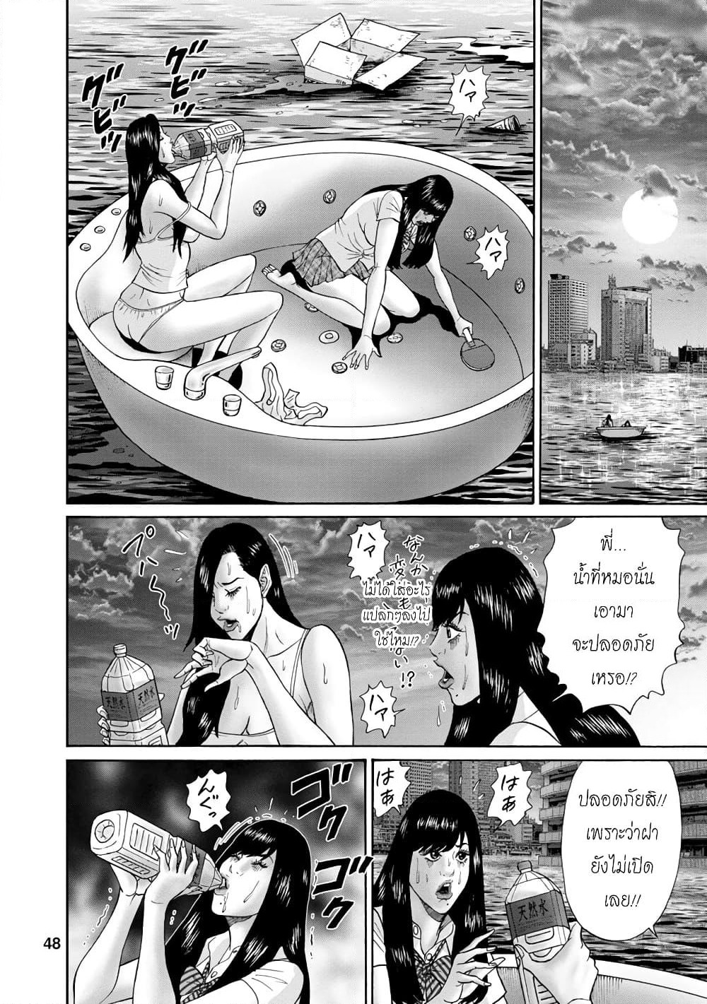 Bathtub ni Notta Kyoudai: Chikyuu Suibotsu Ki page 6