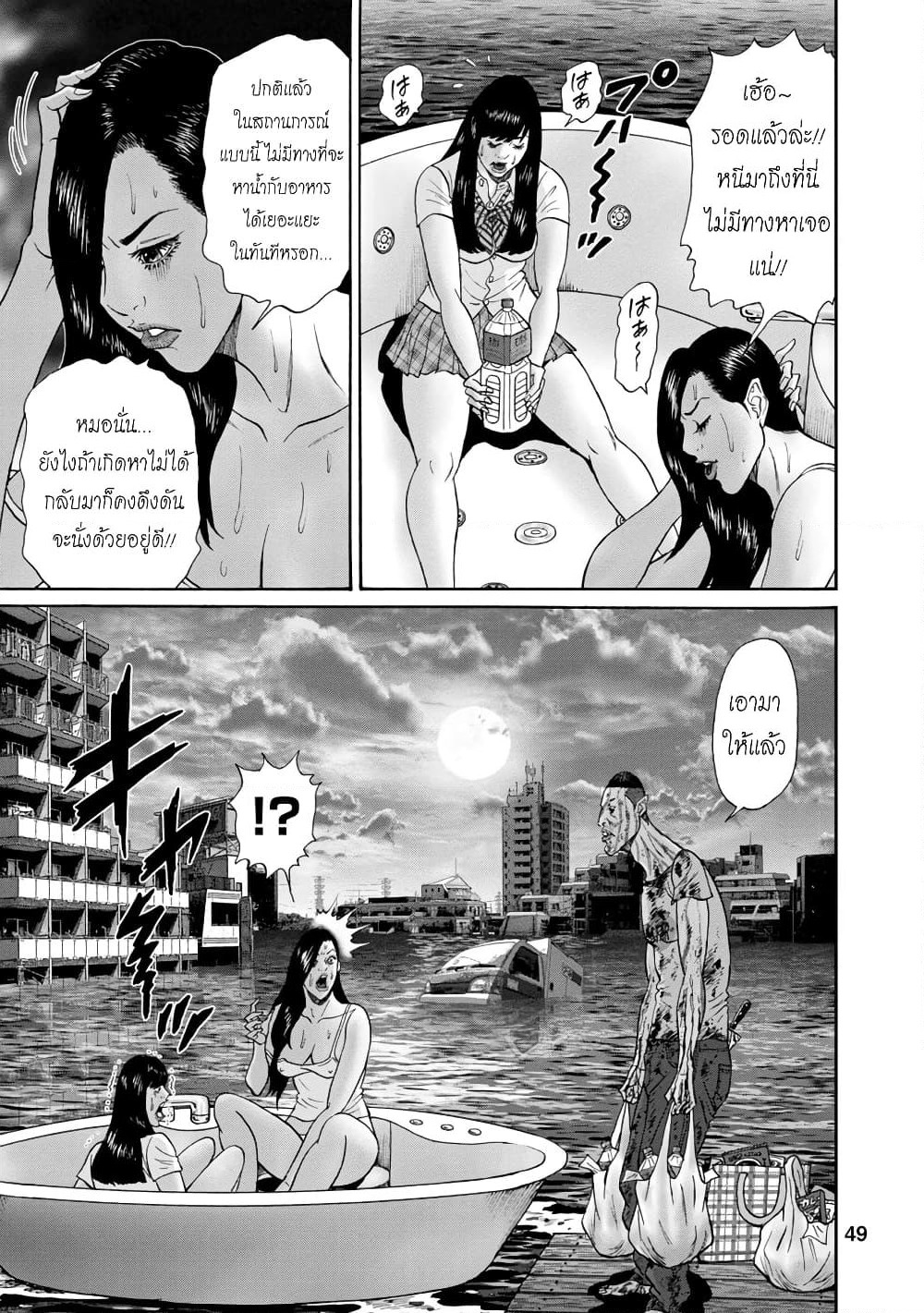 Bathtub ni Notta Kyoudai: Chikyuu Suibotsu Ki page 7