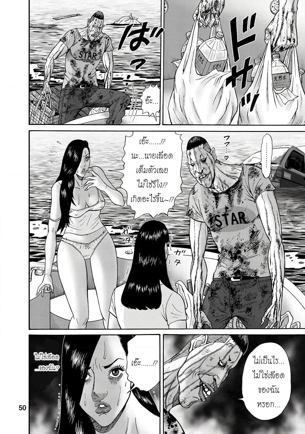 Bathtub ni Notta Kyoudai: Chikyuu Suibotsu Ki page 8