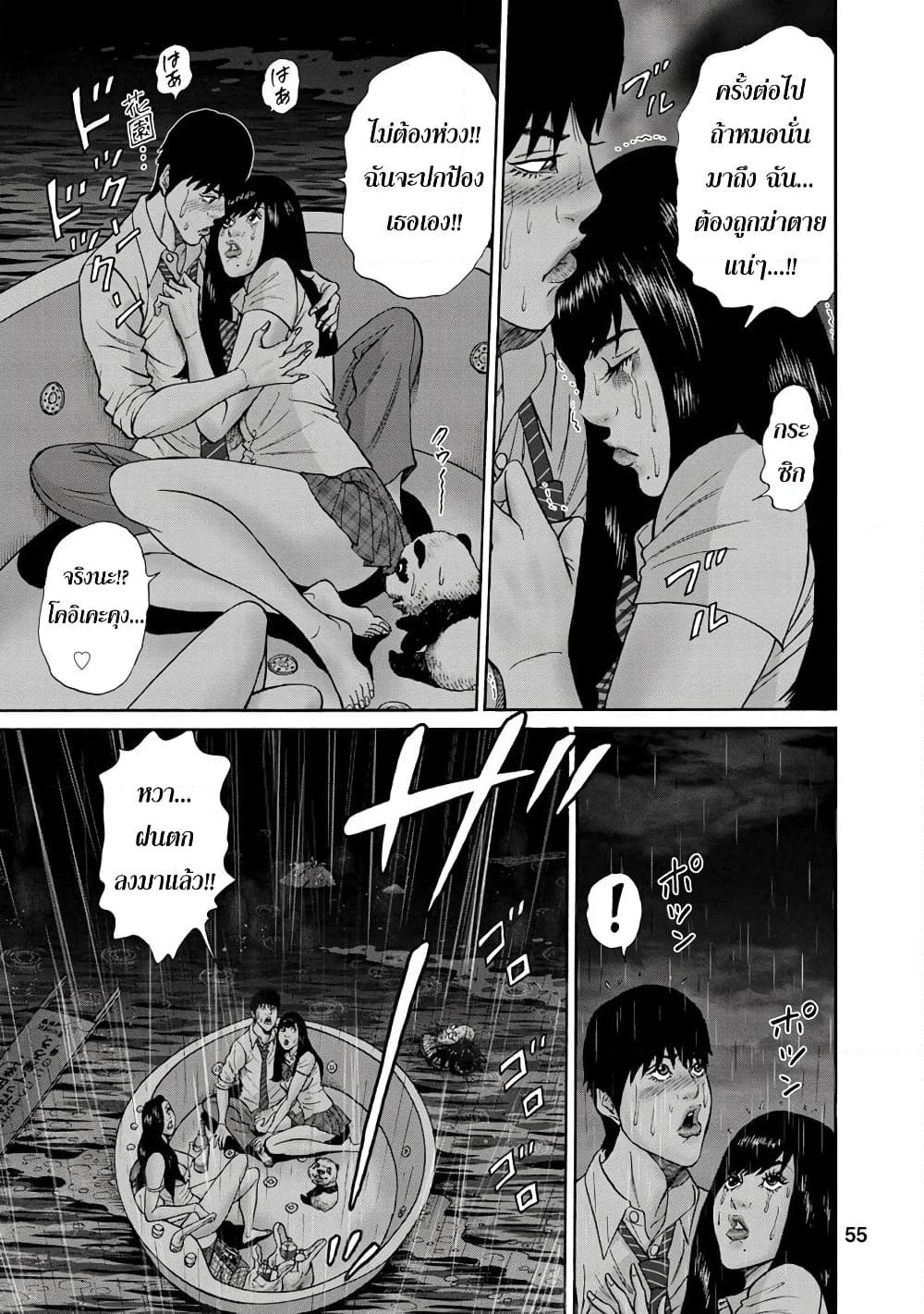 Bathtub ni Notta Kyoudai: Chikyuu Suibotsu Ki page 13