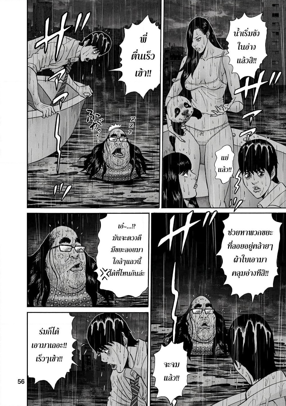 Bathtub ni Notta Kyoudai: Chikyuu Suibotsu Ki page 14