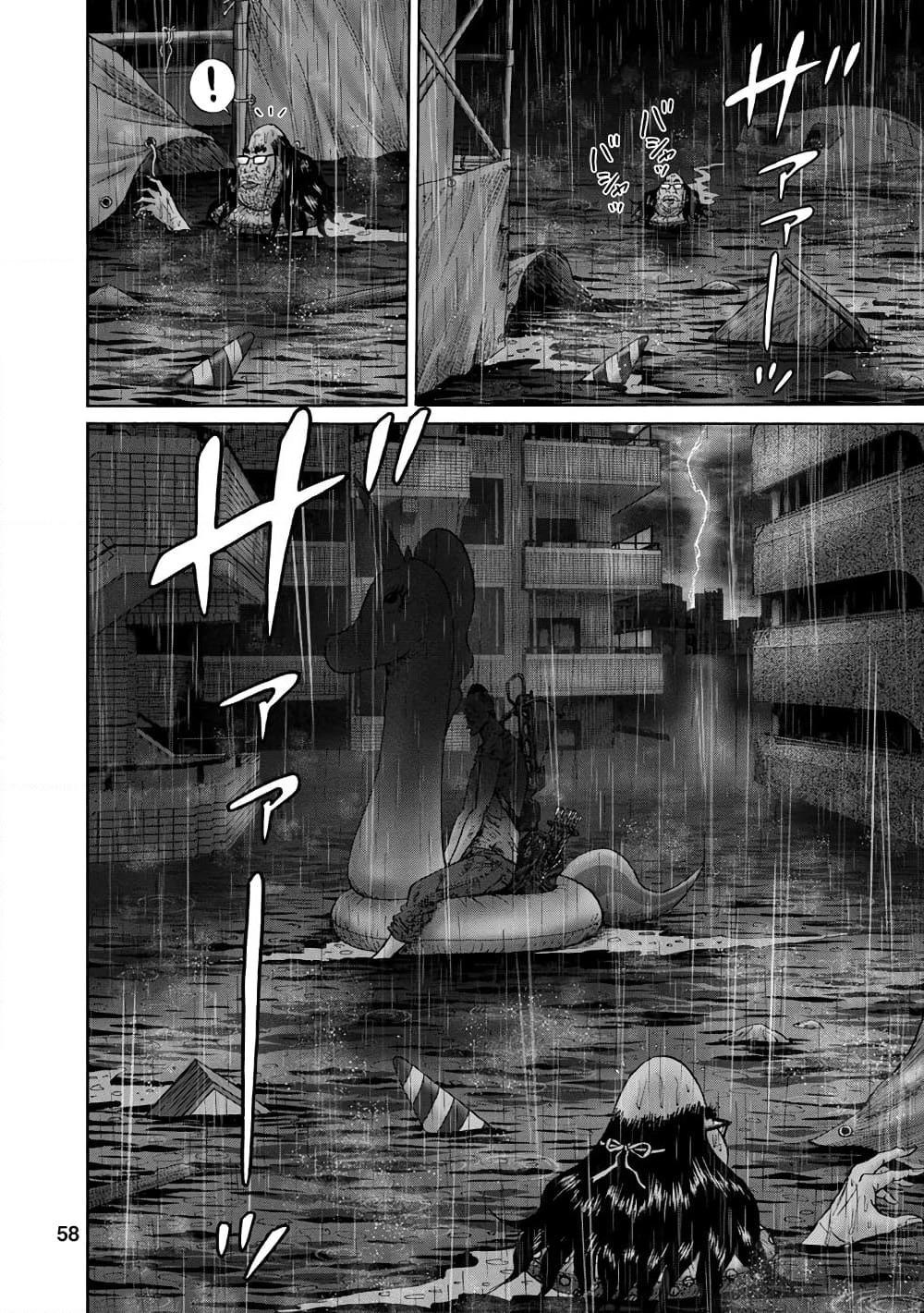Bathtub ni Notta Kyoudai: Chikyuu Suibotsu Ki page 16