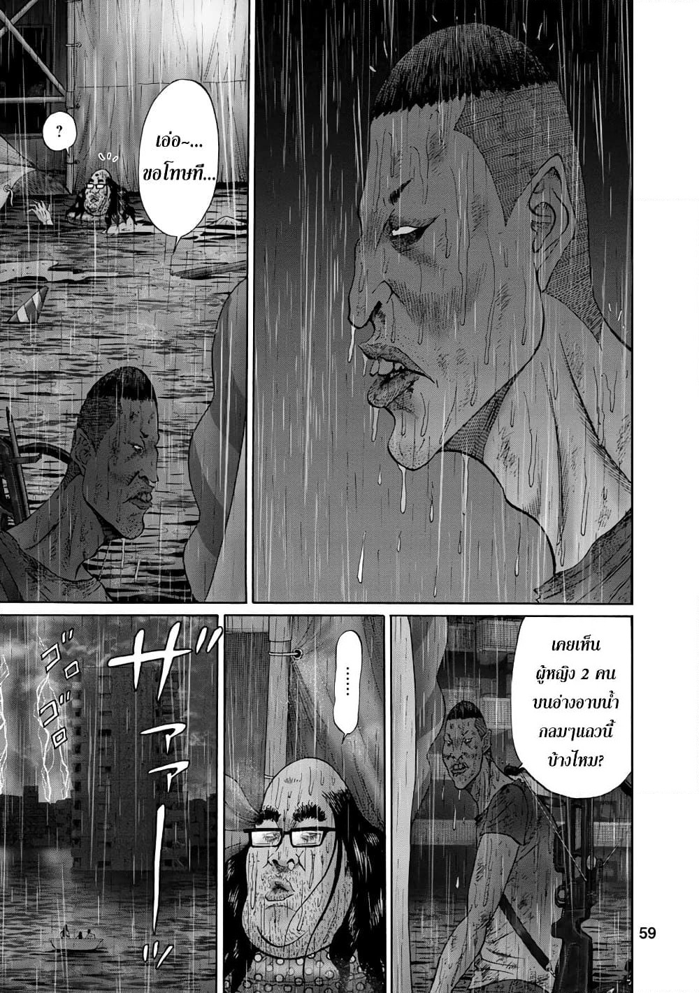 Bathtub ni Notta Kyoudai: Chikyuu Suibotsu Ki page 17
