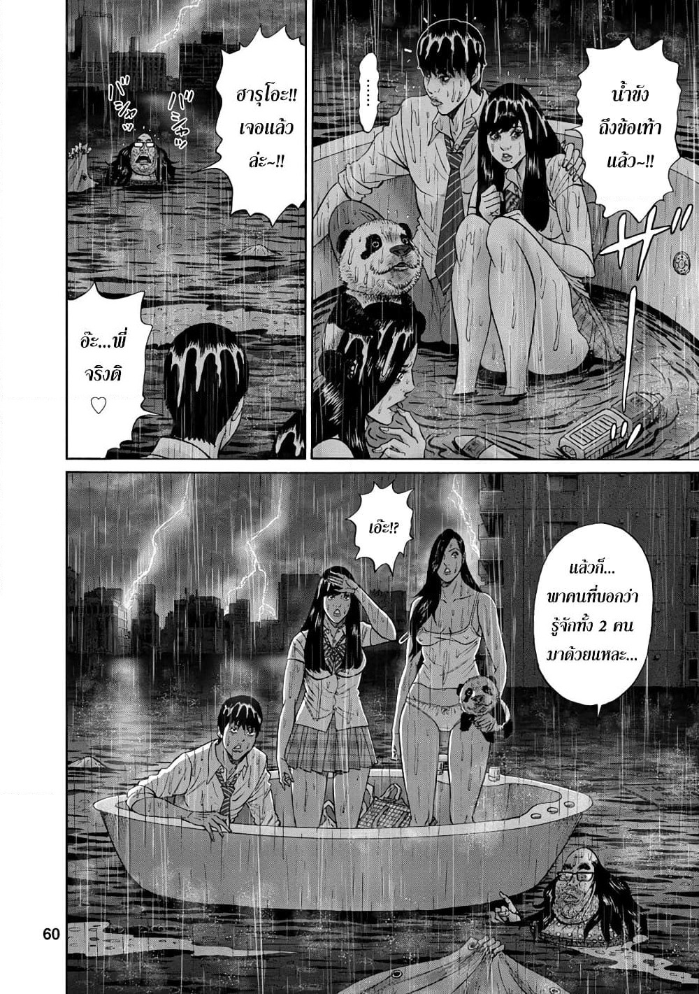 Bathtub ni Notta Kyoudai: Chikyuu Suibotsu Ki page 18
