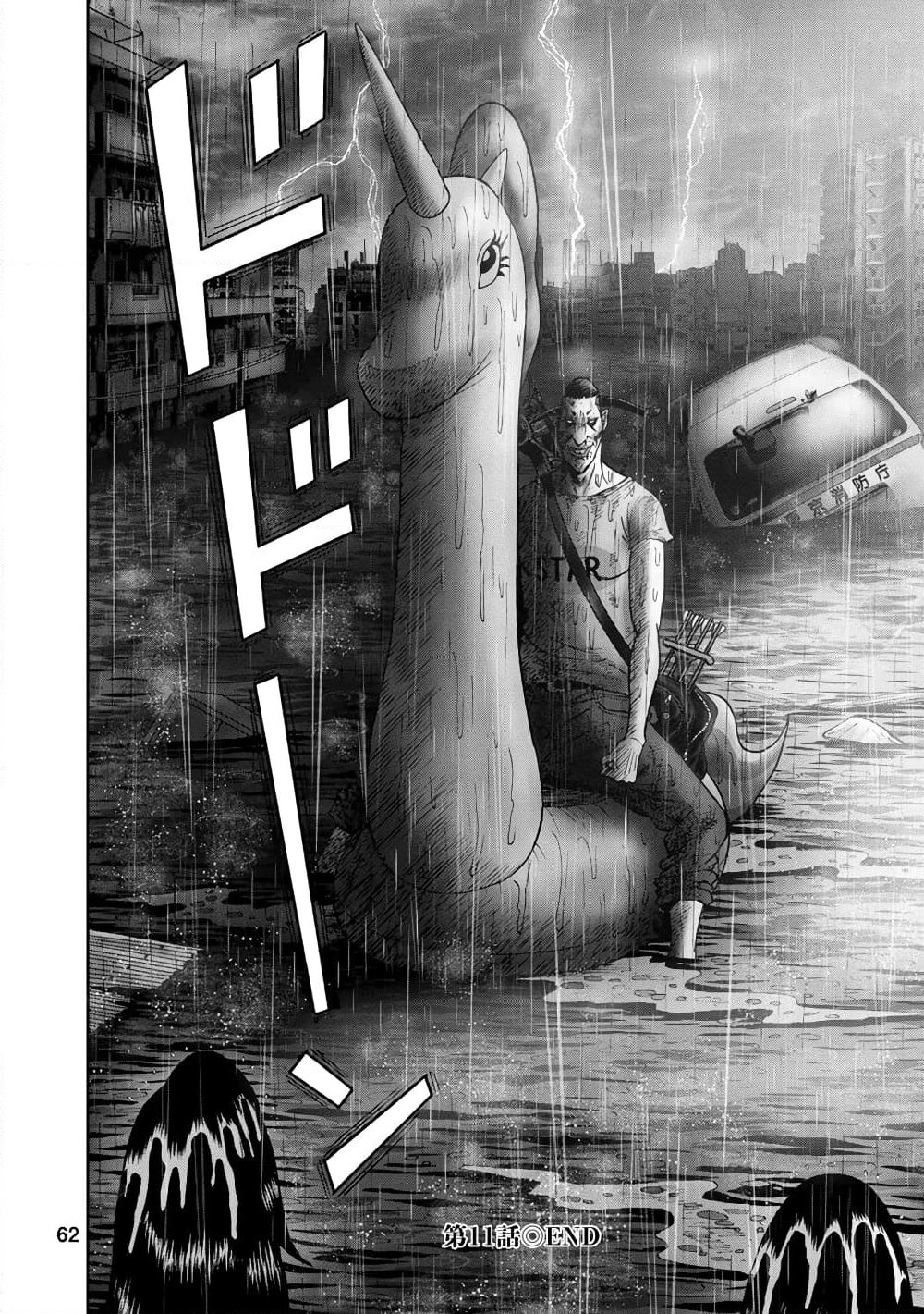 Bathtub ni Notta Kyoudai: Chikyuu Suibotsu Ki page 20