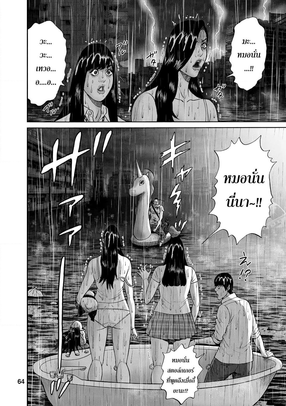 Bathtub ni Notta Kyoudai: Chikyuu Suibotsu Ki page 2