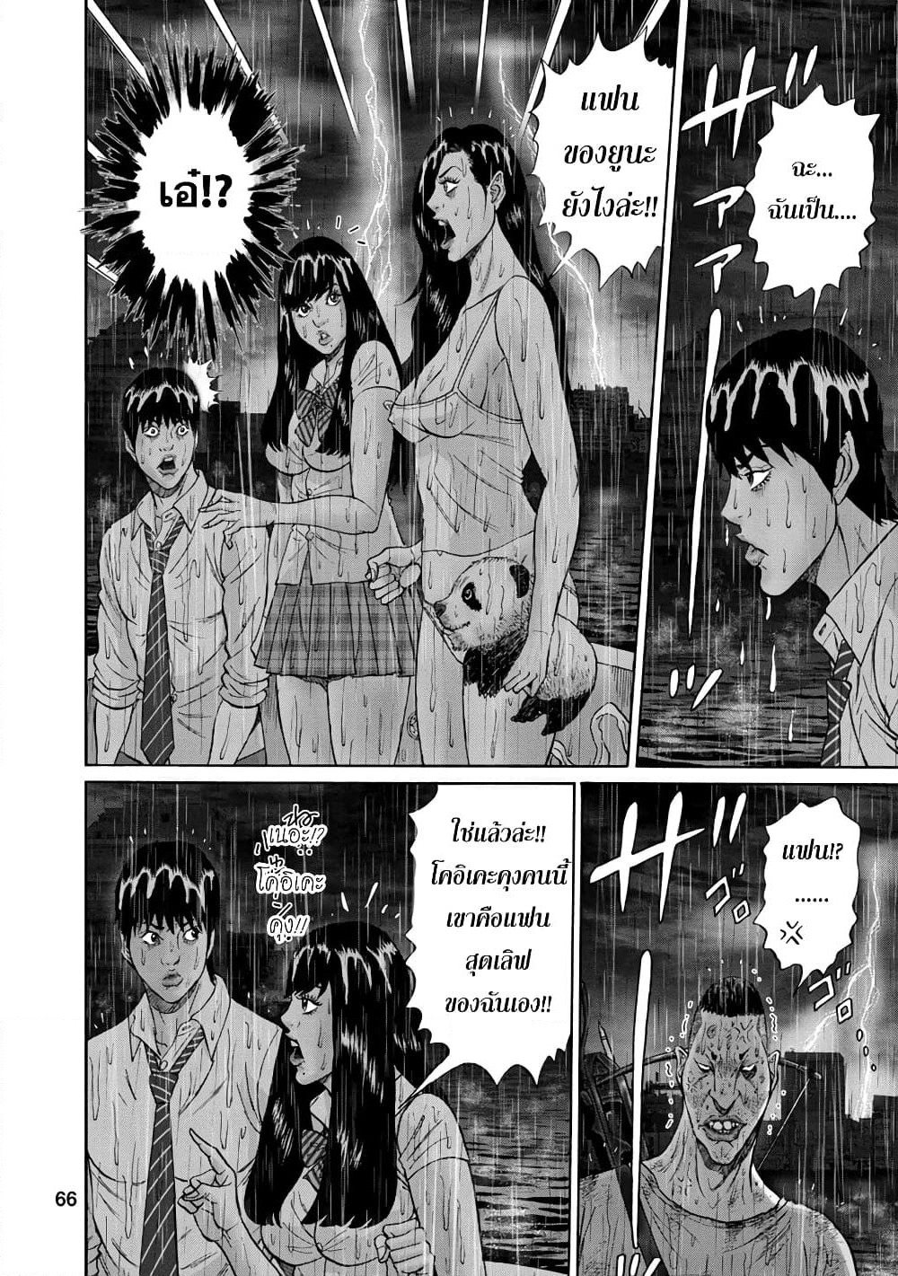 Bathtub ni Notta Kyoudai: Chikyuu Suibotsu Ki page 4