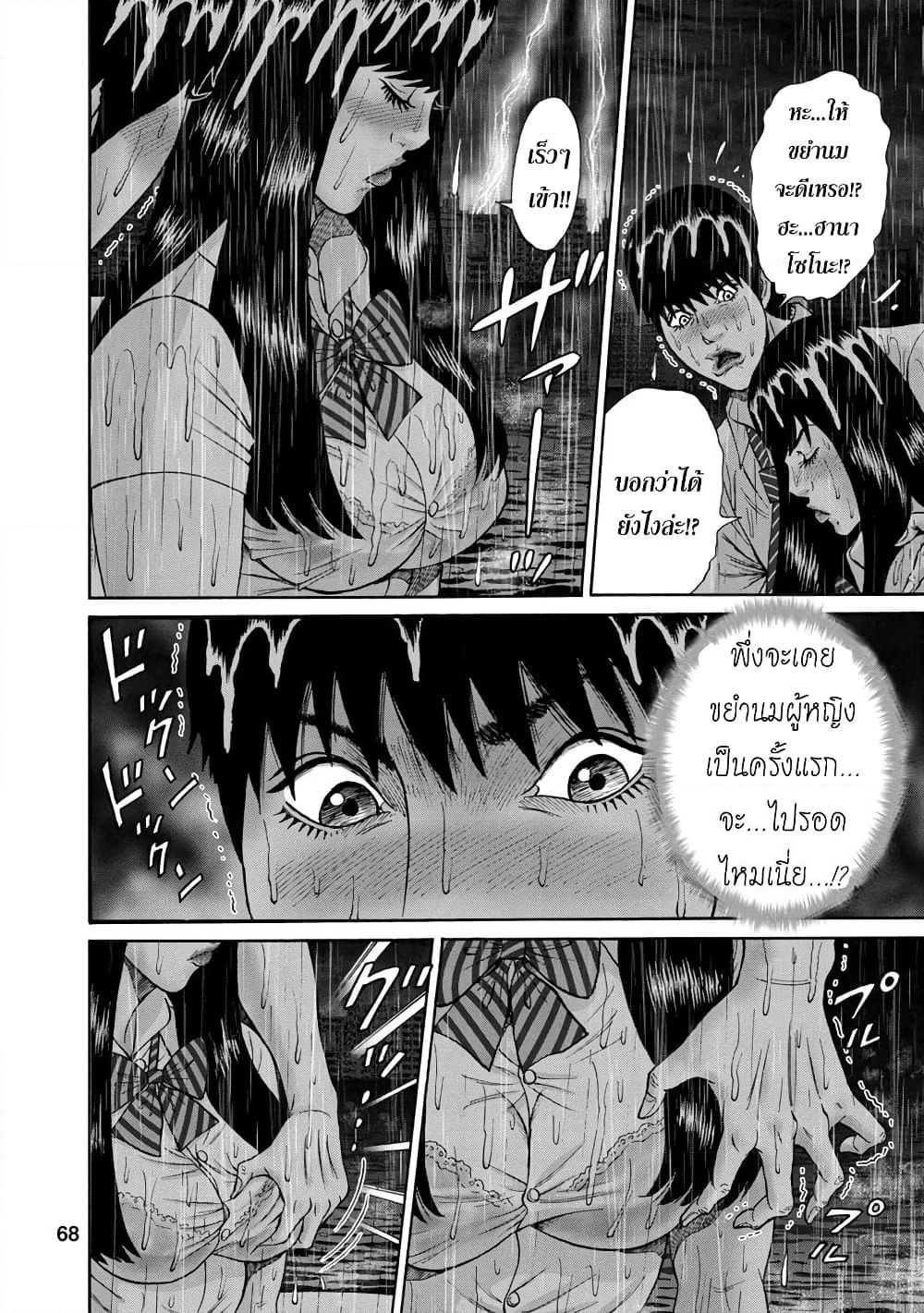 Bathtub ni Notta Kyoudai: Chikyuu Suibotsu Ki page 6