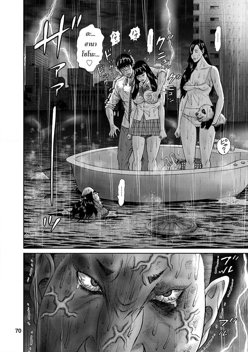 Bathtub ni Notta Kyoudai: Chikyuu Suibotsu Ki page 8