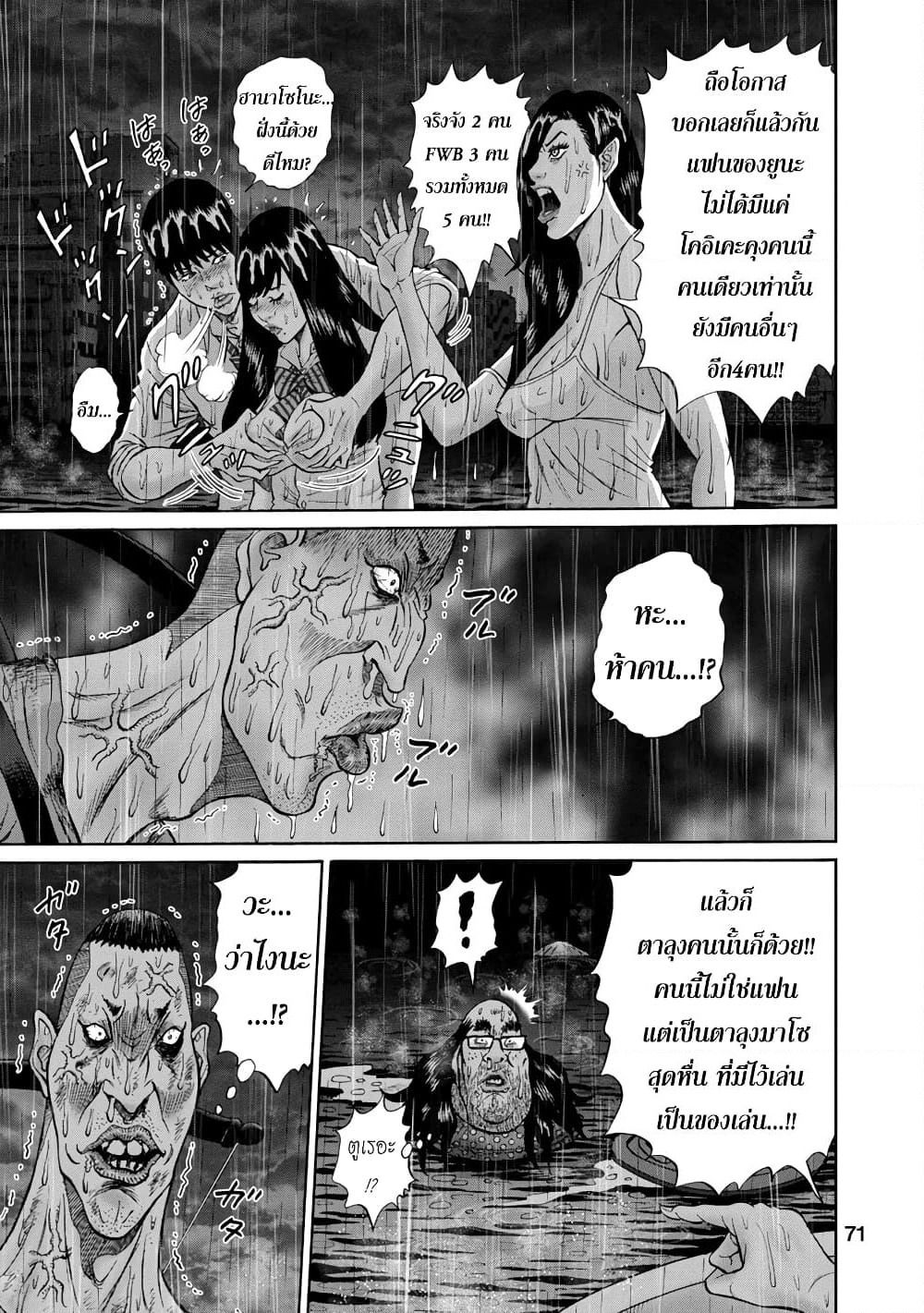 Bathtub ni Notta Kyoudai: Chikyuu Suibotsu Ki page 9