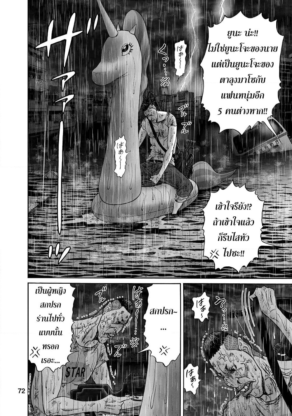 Bathtub ni Notta Kyoudai: Chikyuu Suibotsu Ki page 10