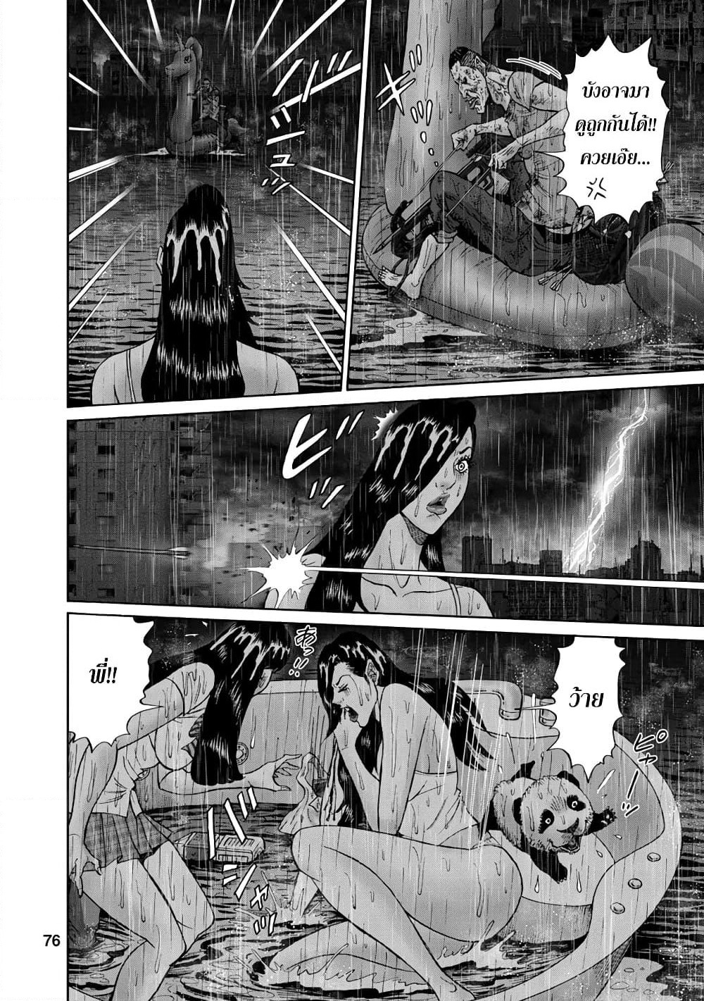 Bathtub ni Notta Kyoudai: Chikyuu Suibotsu Ki page 13