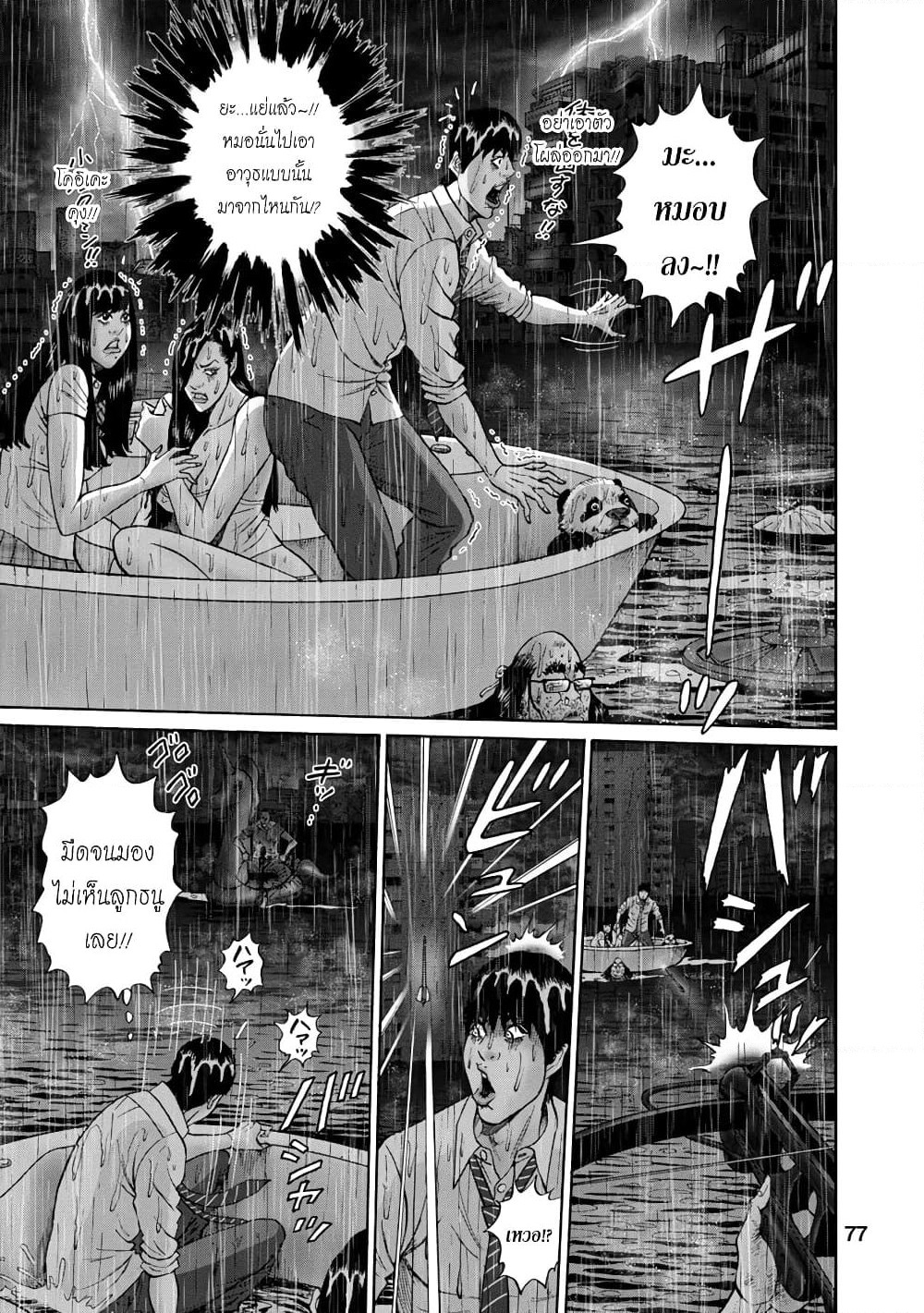 Bathtub ni Notta Kyoudai: Chikyuu Suibotsu Ki page 14