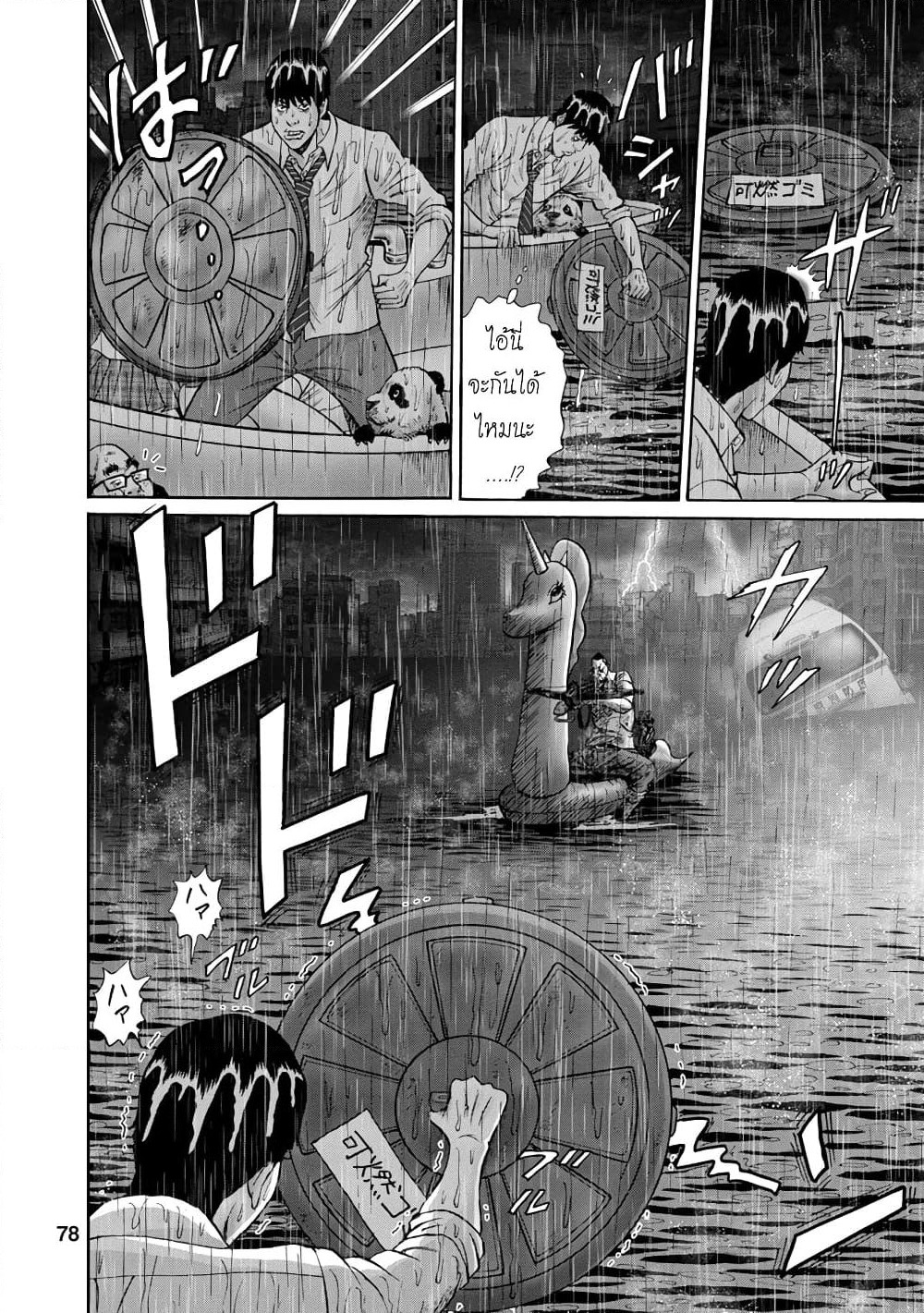 Bathtub ni Notta Kyoudai: Chikyuu Suibotsu Ki page 15