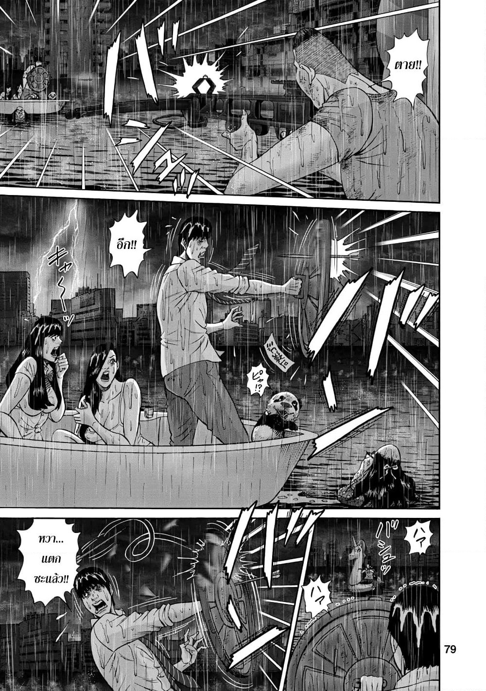 Bathtub ni Notta Kyoudai: Chikyuu Suibotsu Ki page 16
