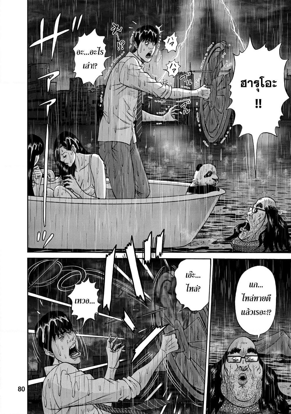 Bathtub ni Notta Kyoudai: Chikyuu Suibotsu Ki page 17