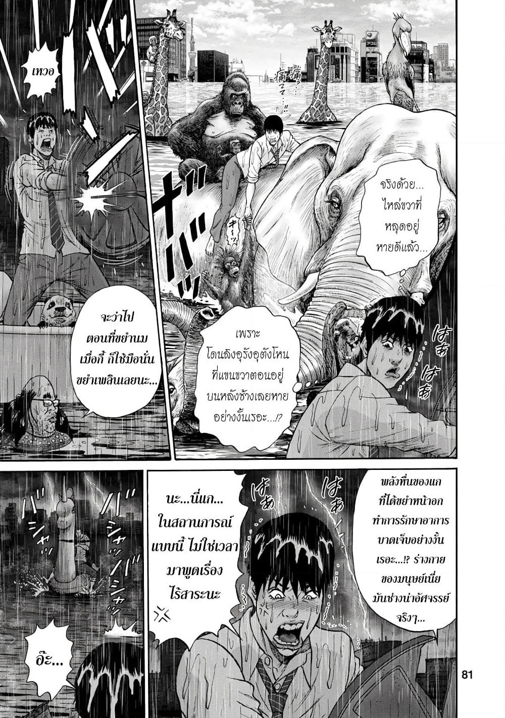 Bathtub ni Notta Kyoudai: Chikyuu Suibotsu Ki page 18