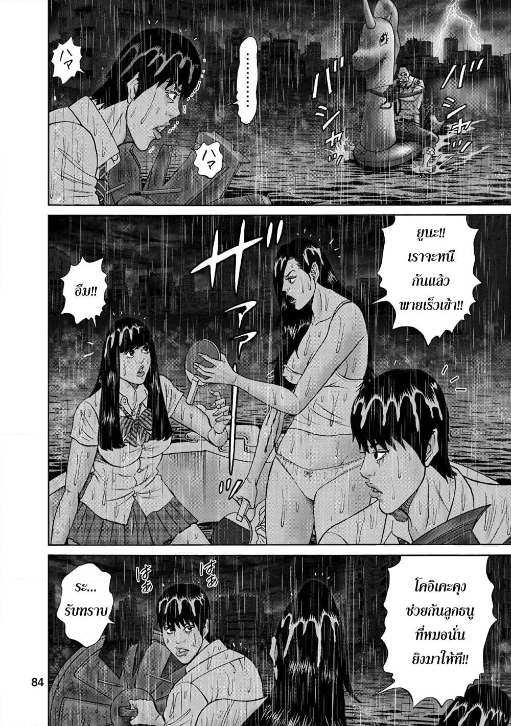 Bathtub ni Notta Kyoudai: Chikyuu Suibotsu Ki page 2