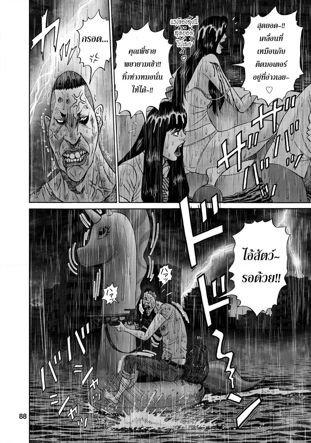Bathtub ni Notta Kyoudai: Chikyuu Suibotsu Ki page 6
