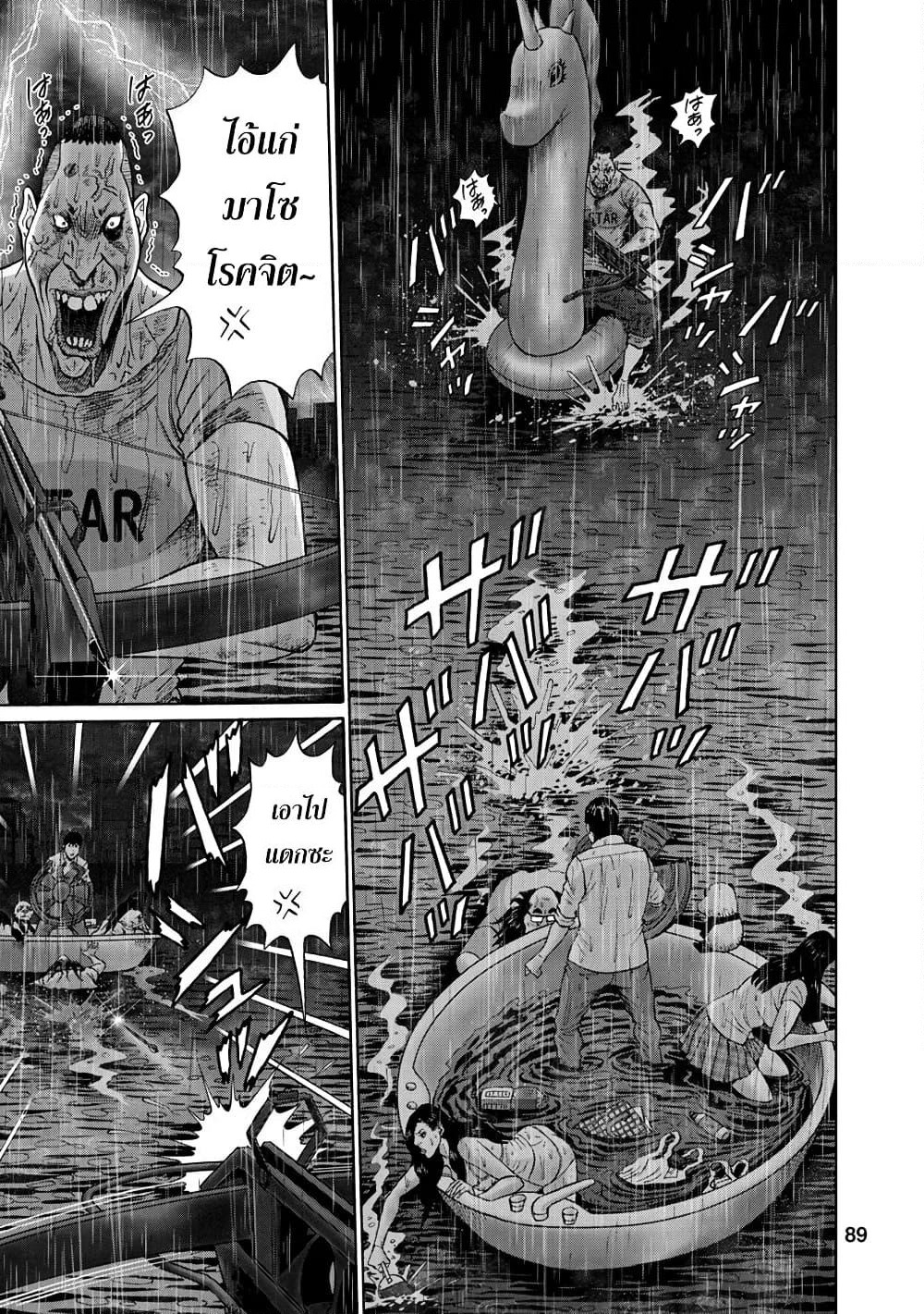 Bathtub ni Notta Kyoudai: Chikyuu Suibotsu Ki page 7