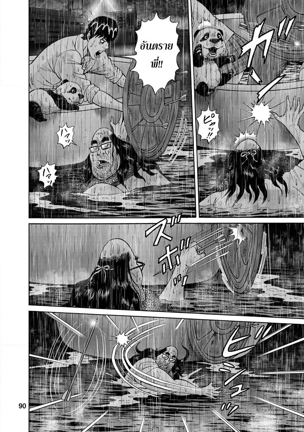 Bathtub ni Notta Kyoudai: Chikyuu Suibotsu Ki page 8