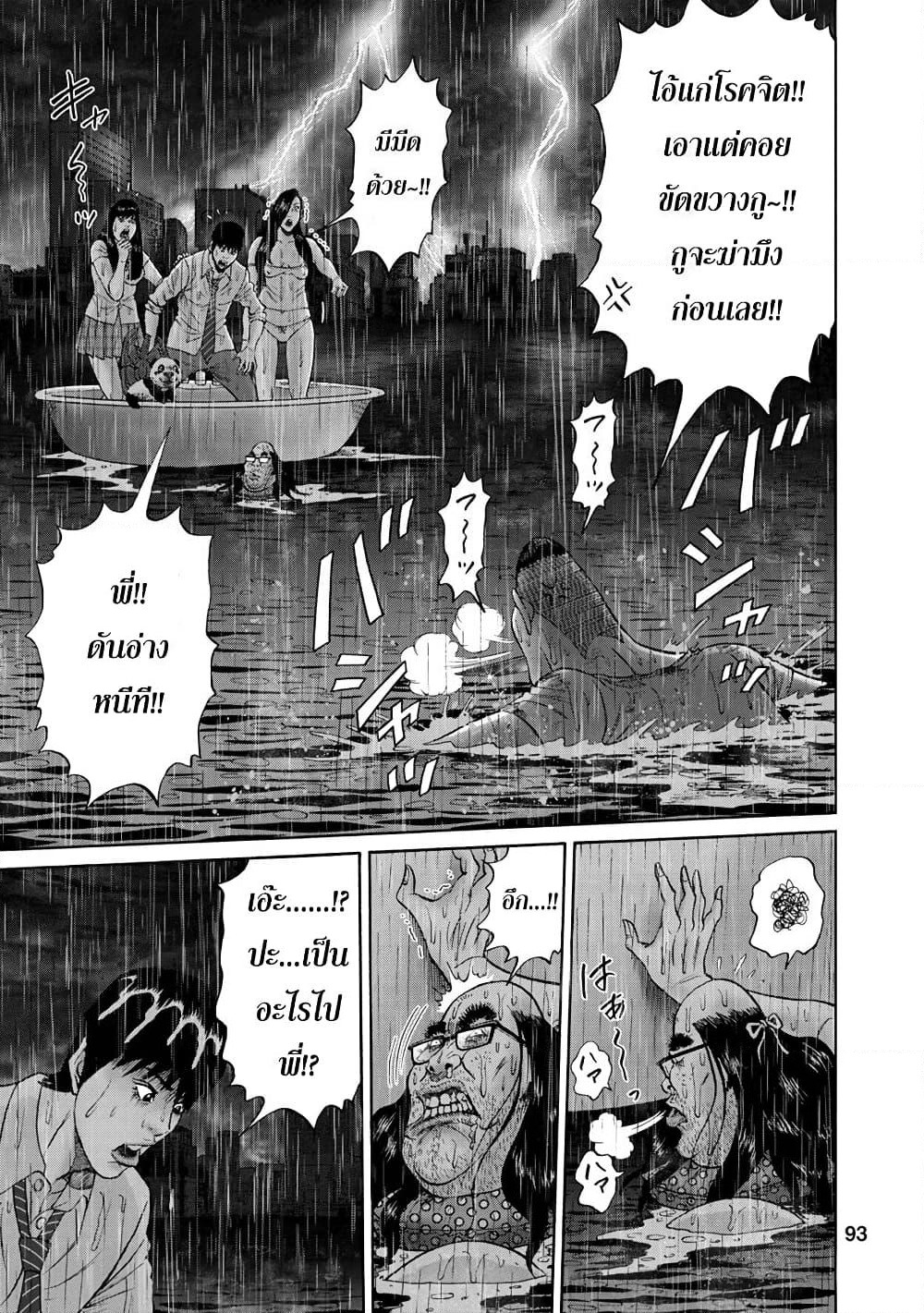 Bathtub ni Notta Kyoudai: Chikyuu Suibotsu Ki page 11
