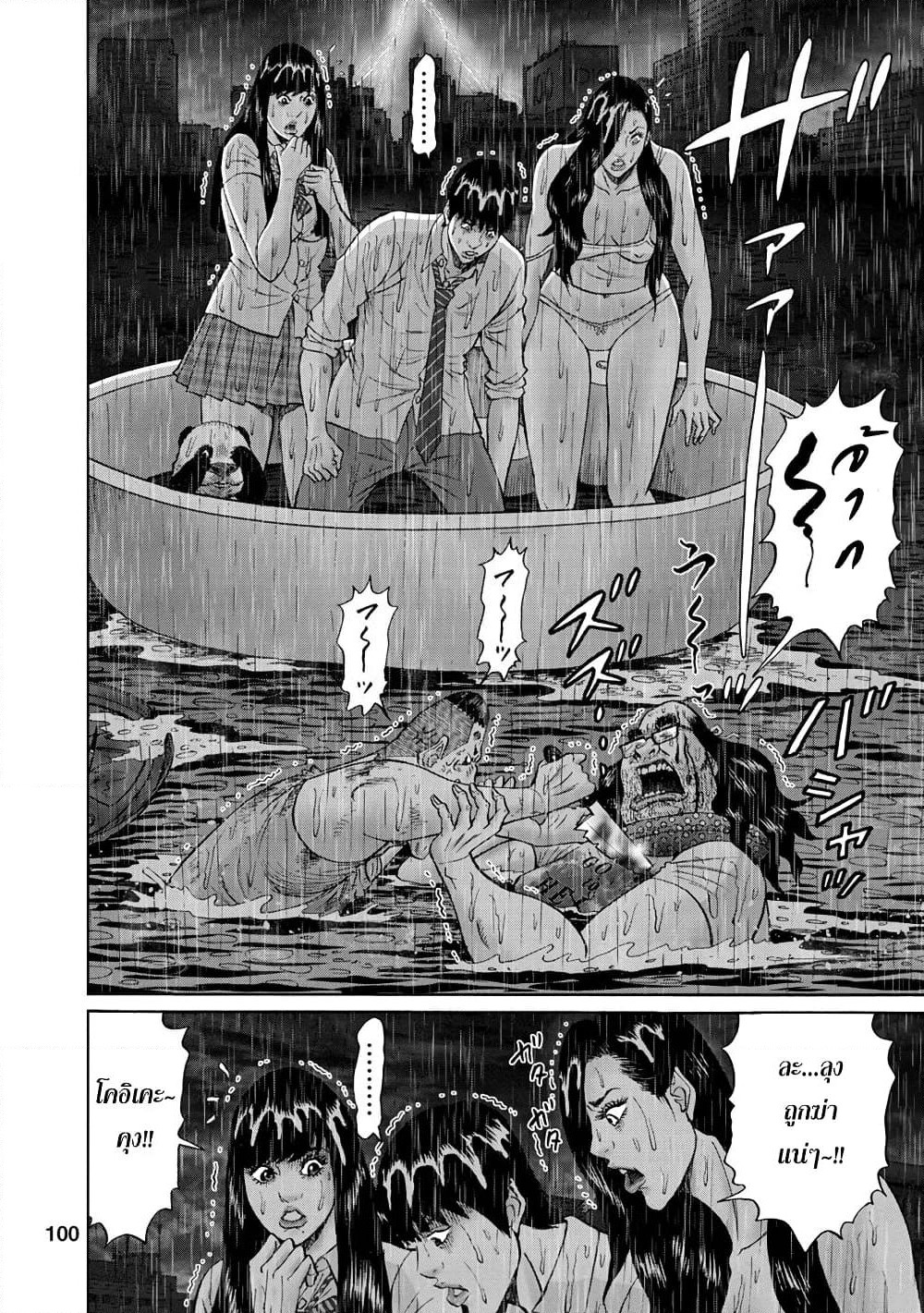 Bathtub ni Notta Kyoudai: Chikyuu Suibotsu Ki page 18