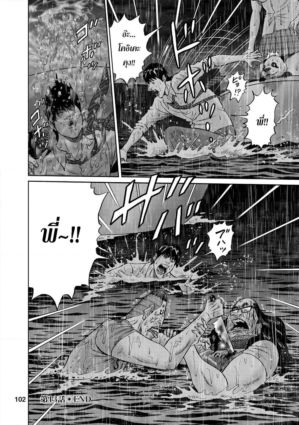 Bathtub ni Notta Kyoudai: Chikyuu Suibotsu Ki page 20