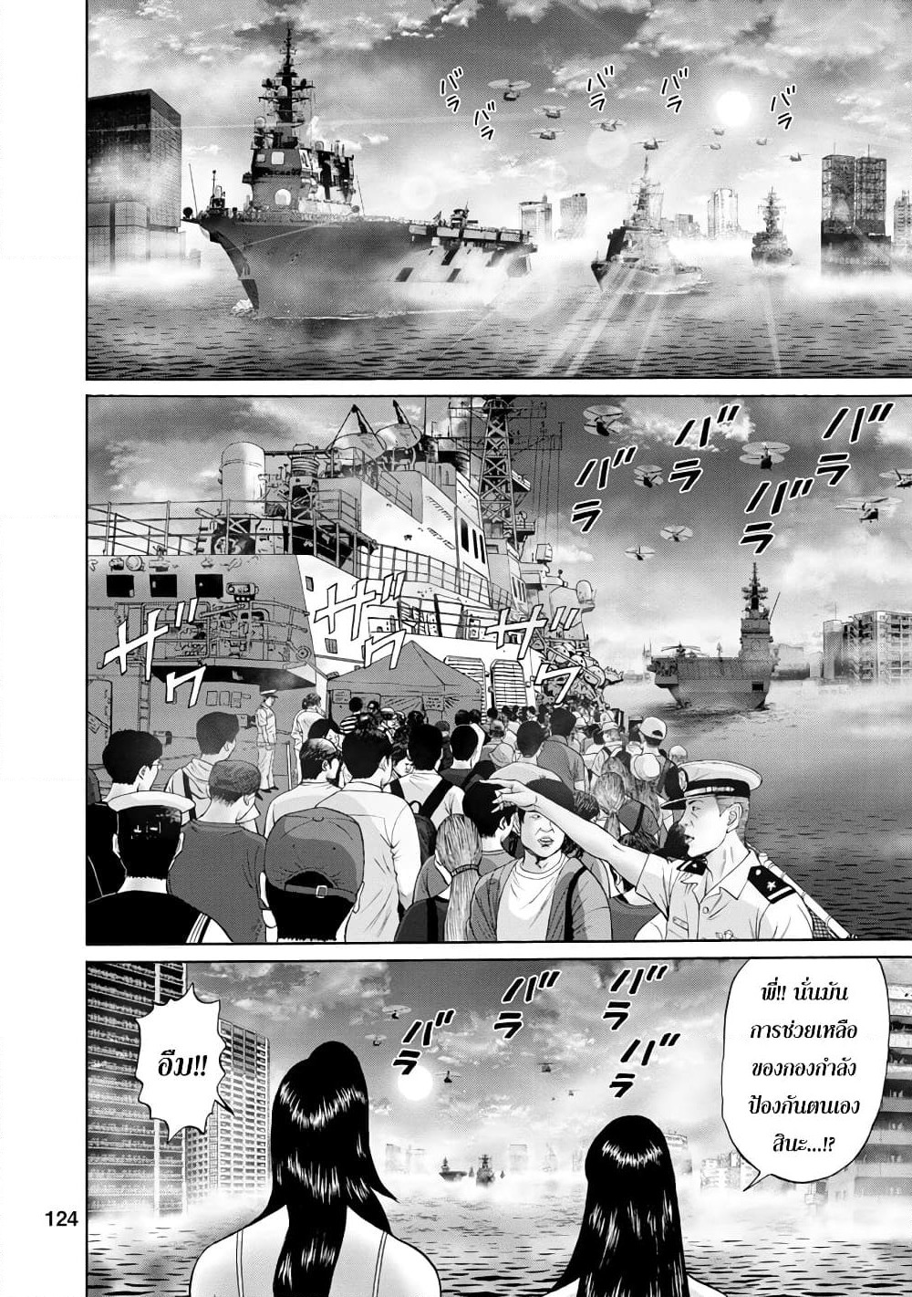 Bathtub ni Notta Kyoudai: Chikyuu Suibotsu Ki page 2