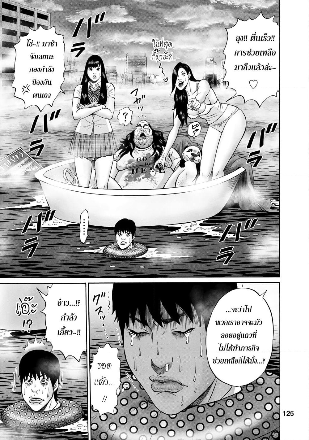 Bathtub ni Notta Kyoudai: Chikyuu Suibotsu Ki page 3