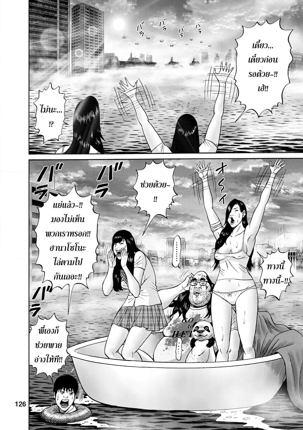 Bathtub ni Notta Kyoudai: Chikyuu Suibotsu Ki page 4