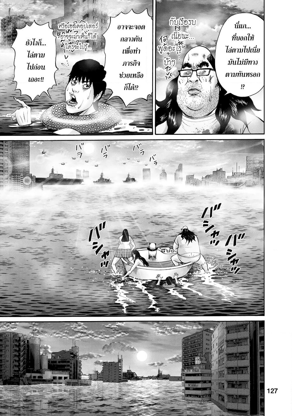 Bathtub ni Notta Kyoudai: Chikyuu Suibotsu Ki page 5