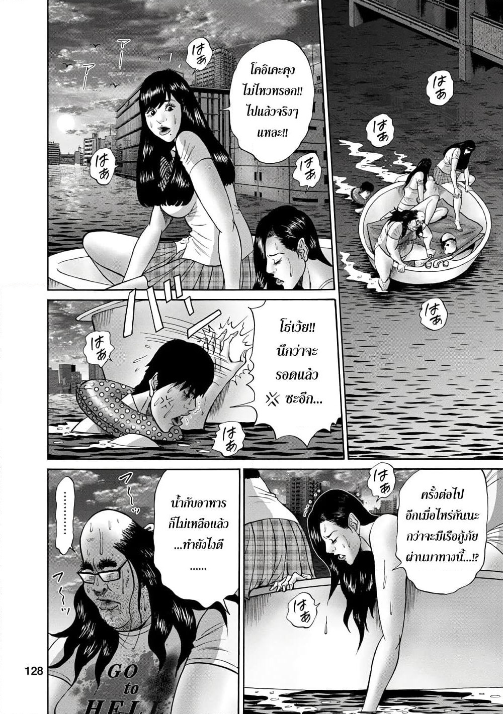 Bathtub ni Notta Kyoudai: Chikyuu Suibotsu Ki page 6