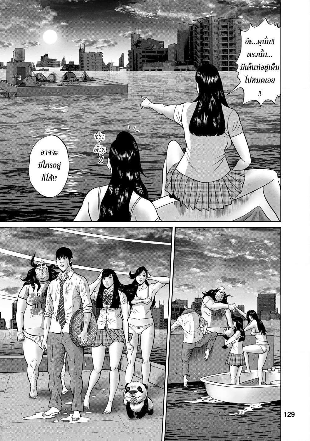 Bathtub ni Notta Kyoudai: Chikyuu Suibotsu Ki page 7