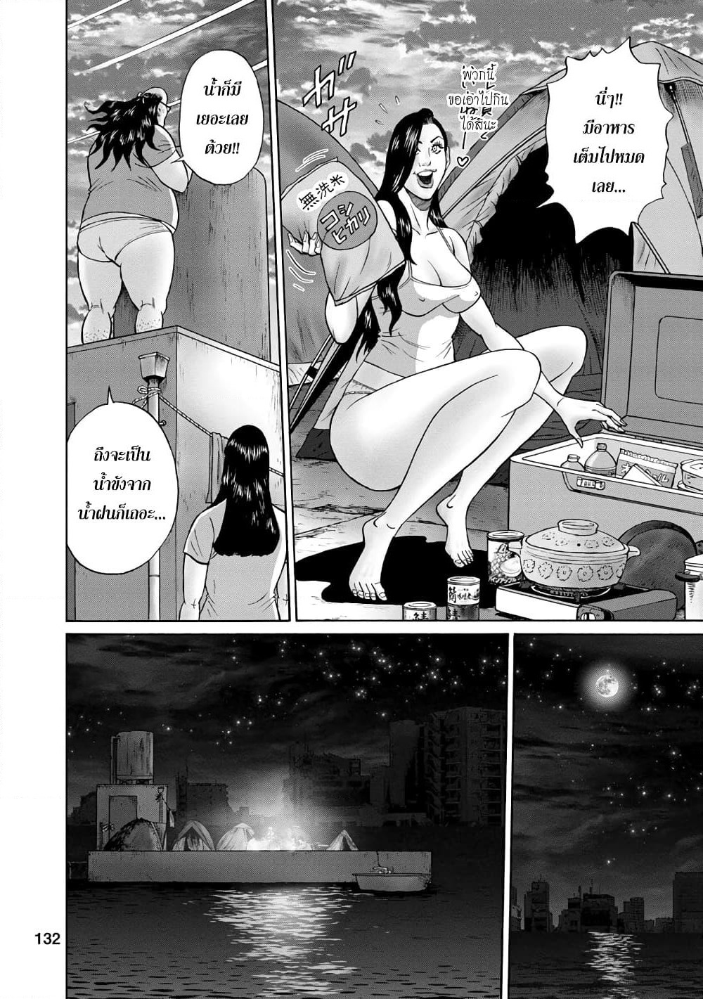 Bathtub ni Notta Kyoudai: Chikyuu Suibotsu Ki page 9