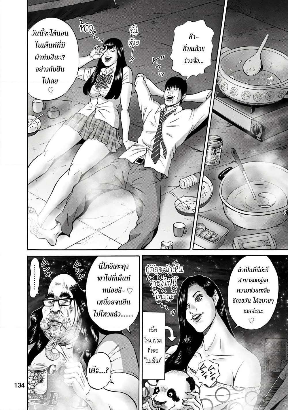 Bathtub ni Notta Kyoudai: Chikyuu Suibotsu Ki page 11
